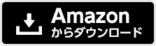 鬼から電話アレクサ版をダウンロード