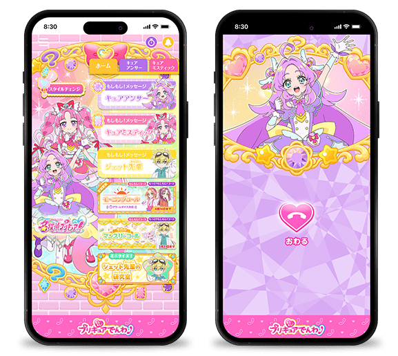 もしもし！プリキュアでんわ