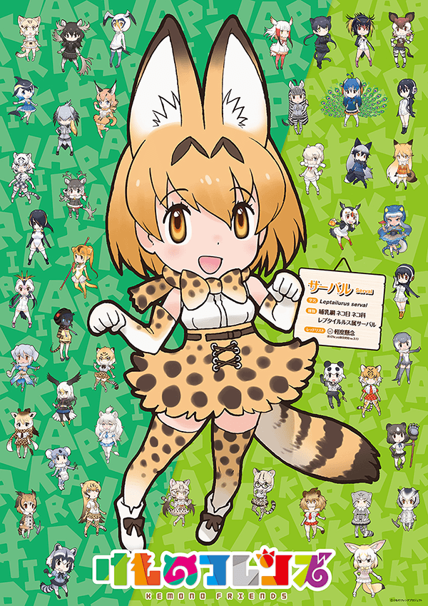 鬼から電話×けものフレンズ　仮想電話でコラボ開始～サーバルとPPP（ペパプ）から電話～