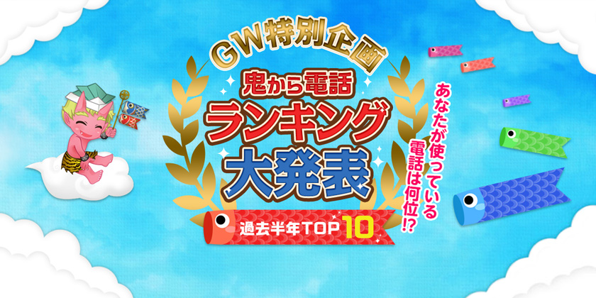 GW特別企画☆再生数ランキングを発表中