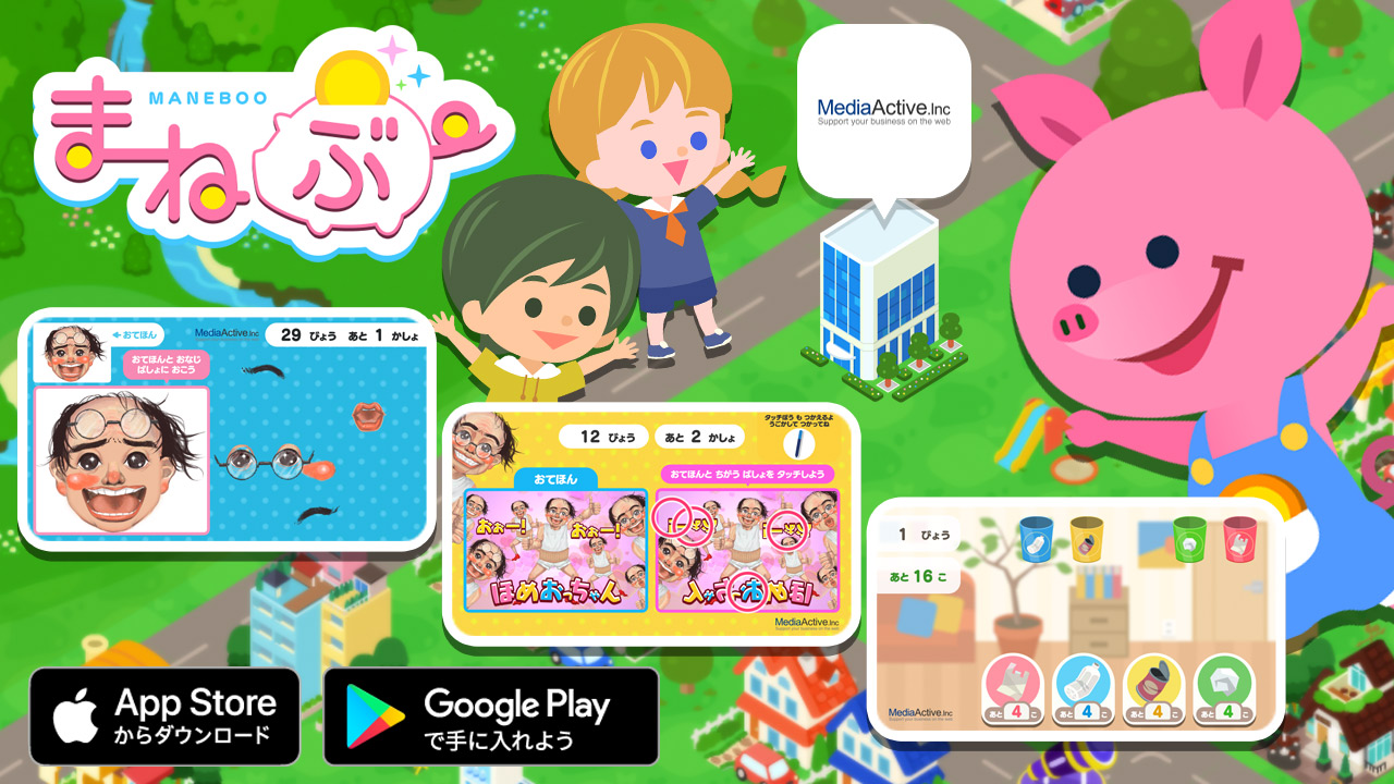 マネー学習アプリ「まねぶー」へ「メディアアクティブ」が6月8日からバーチャル出店開始！