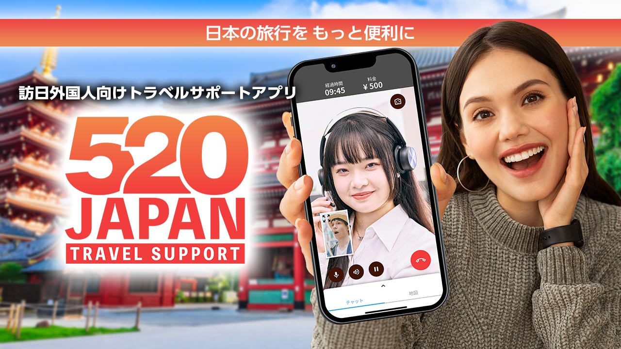 訪日外国人向けトラベルサポートアプリ「520JAPAN」をリリースしました。