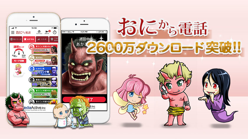 TBS系列ニュース番組「Nスタ」にて「鬼から電話」が取り上げられました
